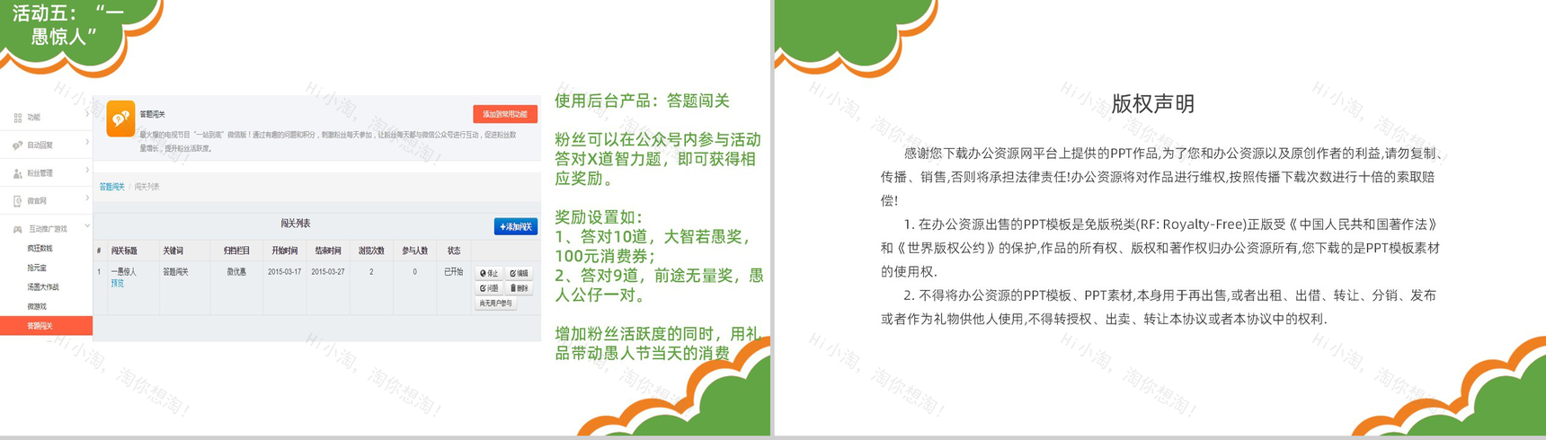 创意可爱卡通愚人节微信节点数字化整合营销方案PPT模板-11