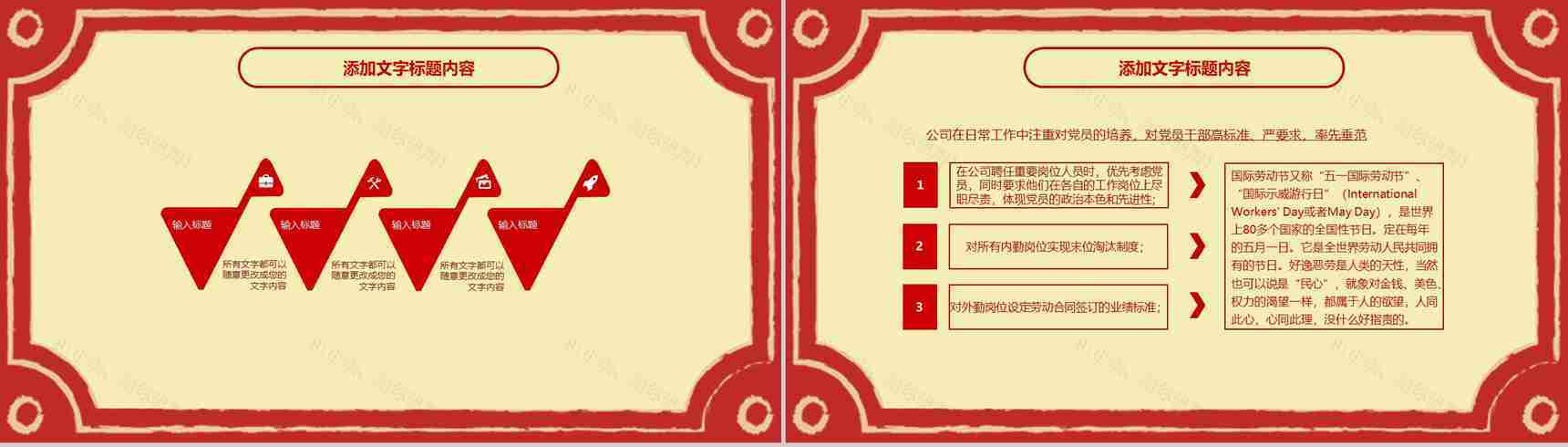 劳动最光荣党政工作计划总结PPT模板-12
