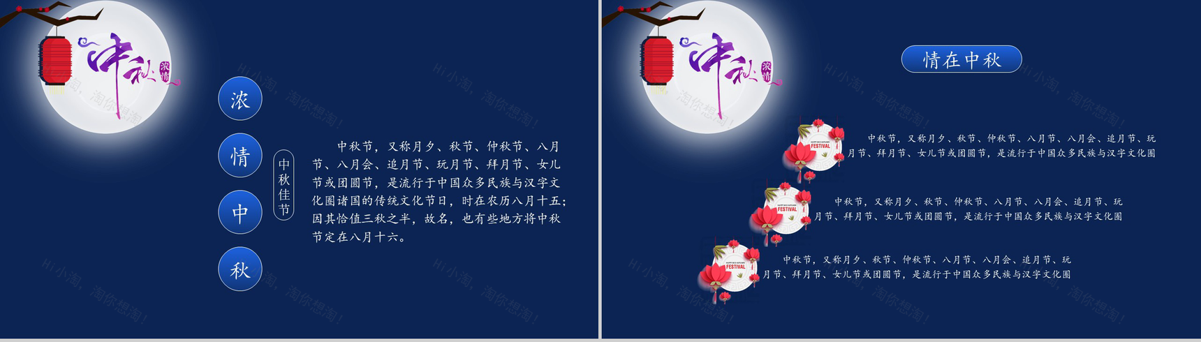 蓝色温馨明月浓情中秋活动主题演示模板PPT模板-3