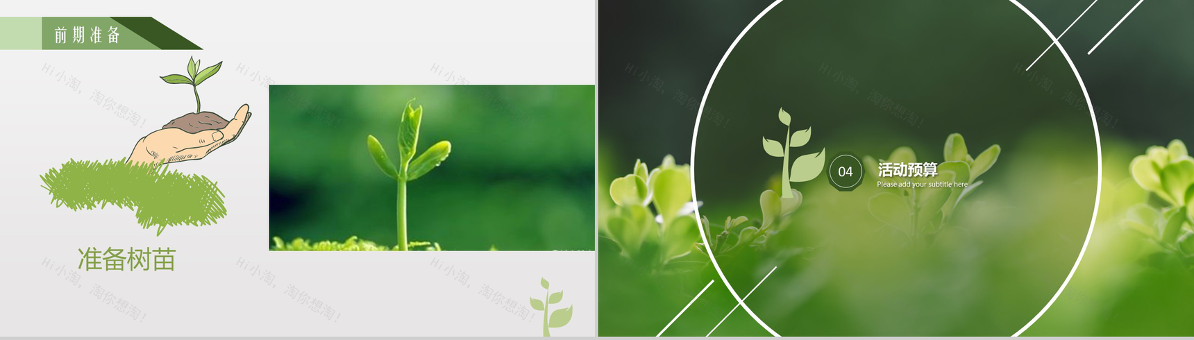 植树节植树造林活动策划PPT模板-10