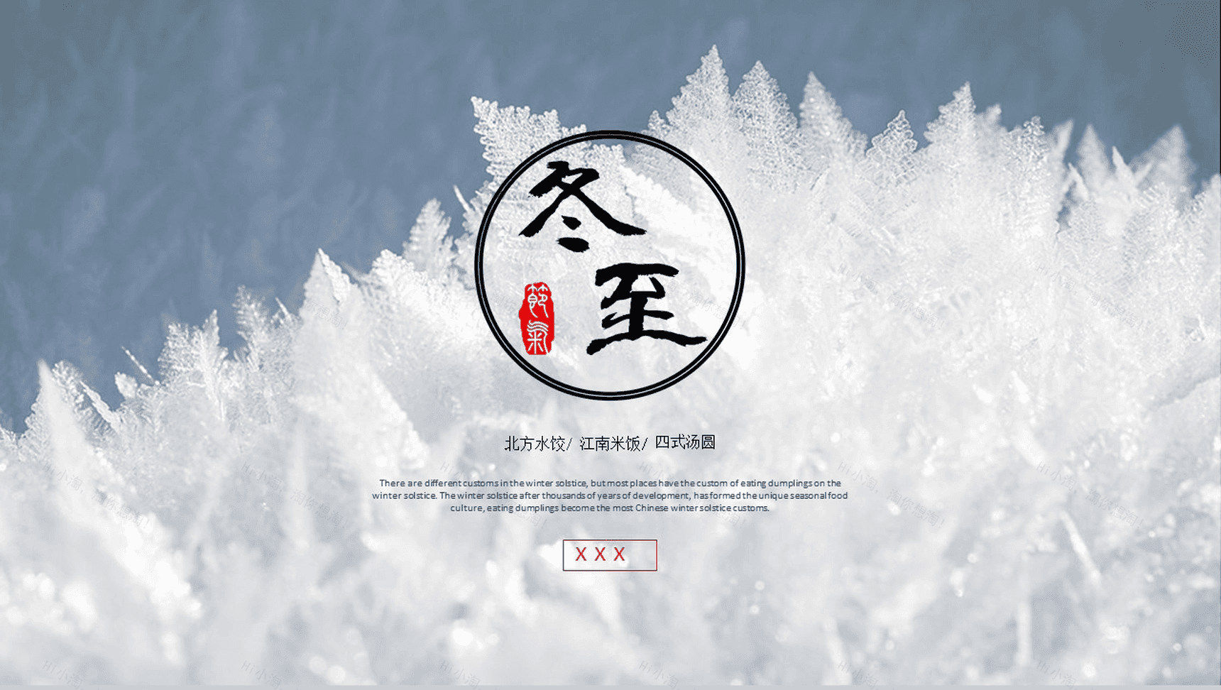 白色精美雪花冬季冬至活动策划PPT模板-1