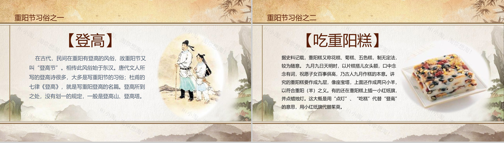 中国传统节日手绘版夕阳西下重阳节PPT模板-5