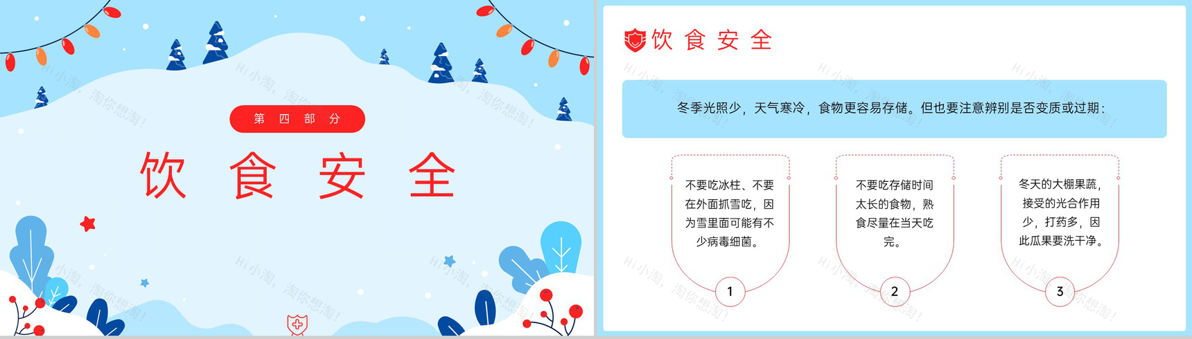 蓝色卡通风幼儿园冬季校园安全教育主题班会PPT模板-8