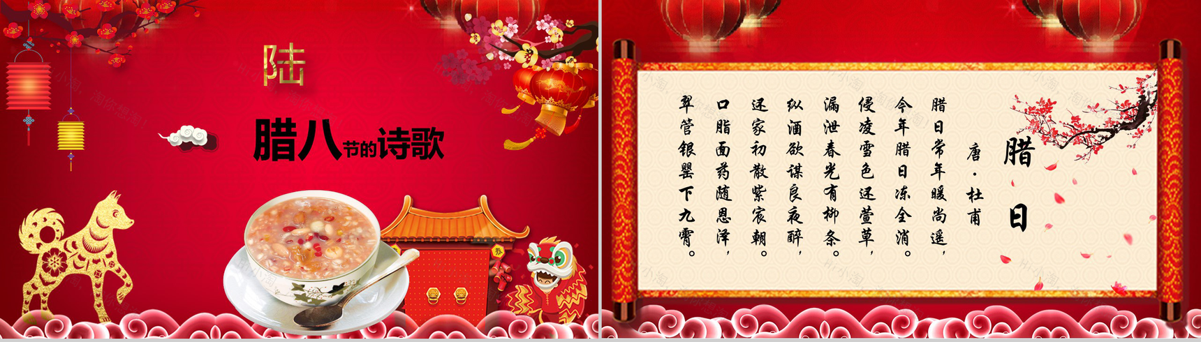 红色喜庆腊八节主题班会PPT模板-16