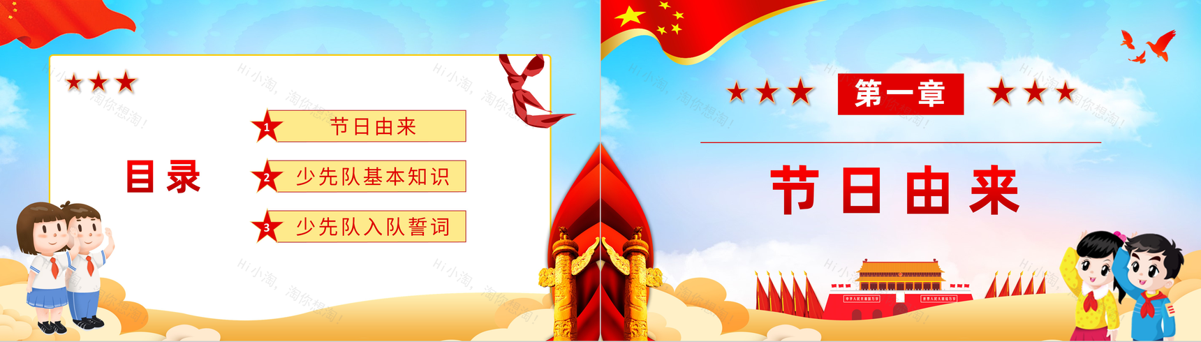 中国少年先锋队诞辰日纪念活动少先队建队日知识学习教育培训讲座PPT模板-2