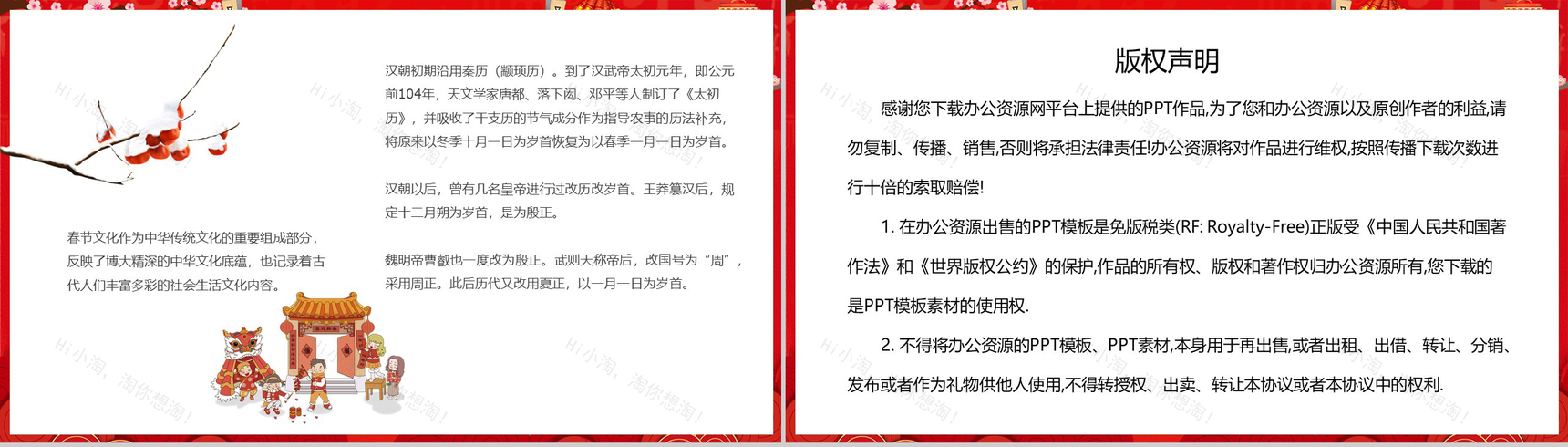 喜庆中国风主题家人团圆除夕节日由来介绍宣传PPT模板-9