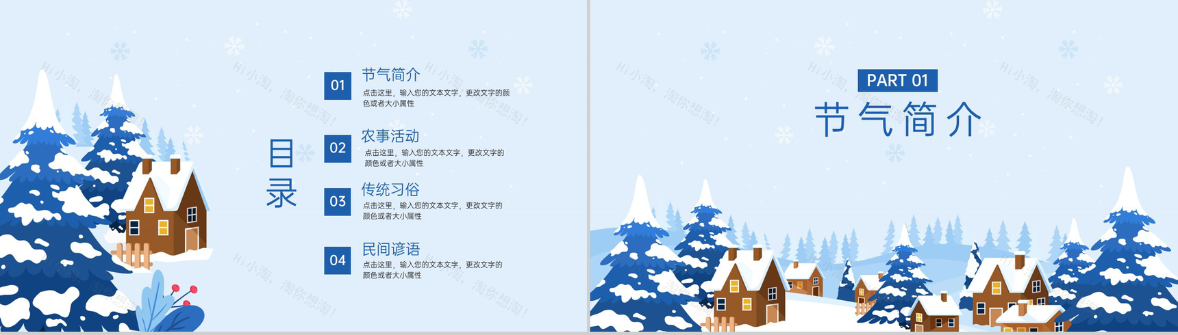 蓝色卡通风传统节气之小雪农事活动介绍PPT模板-2