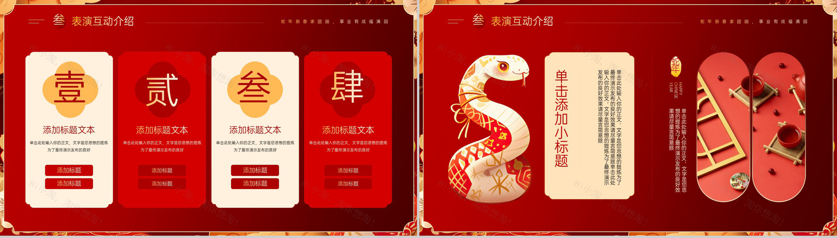 红色可爱卡通蛇年金蛇献瑞元旦年会活动主题策划PPT模板-6