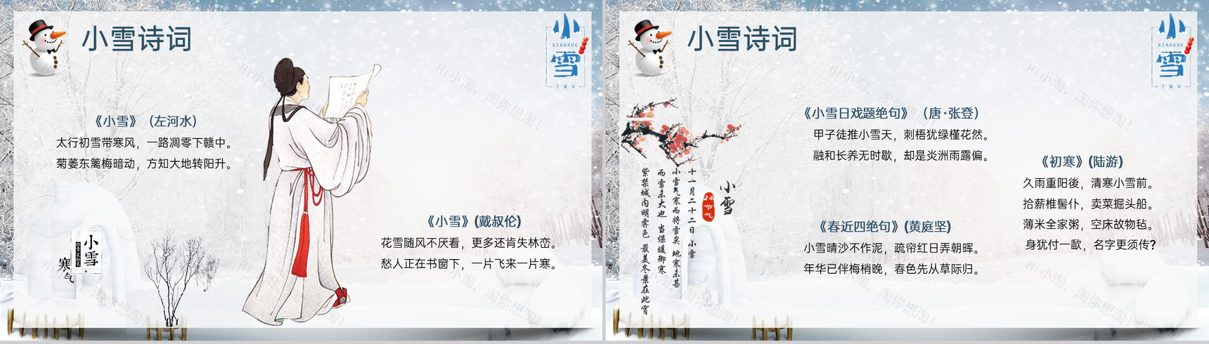 浅蓝简约风二十四节气小雪的气候特征介绍PPT模板-15