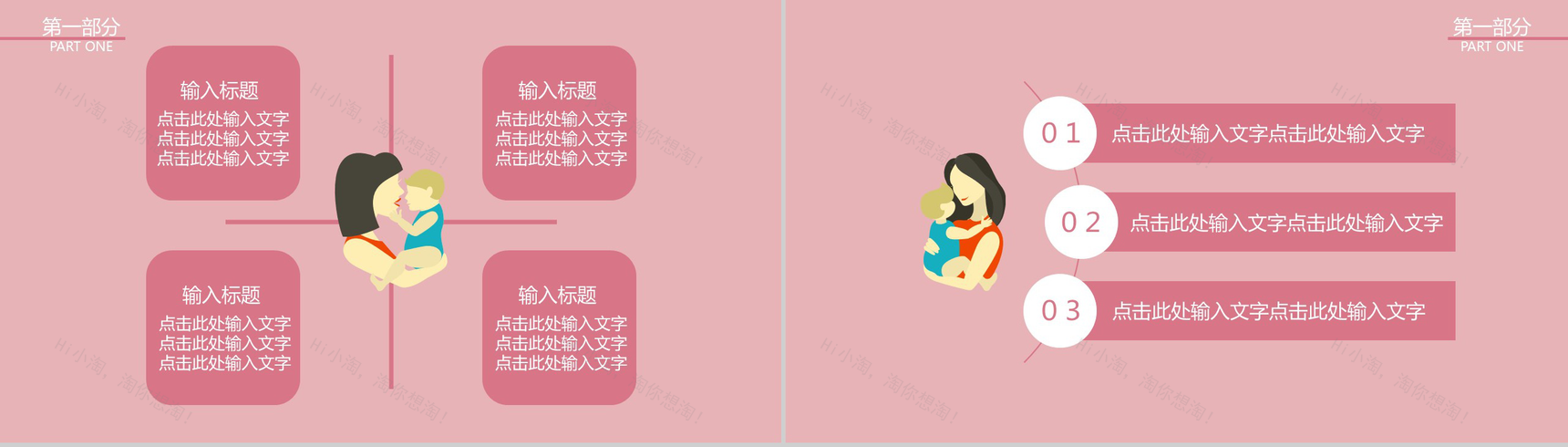 少女爱心温馨简单母亲节活动策划汇报PPT模板-3