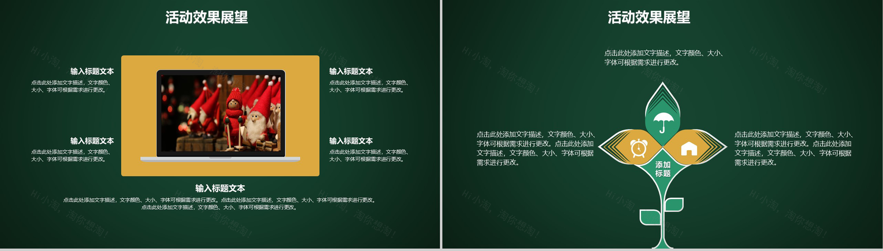 绿色手绘小清新圣诞快乐圣诞节活动策划PPT模板-11