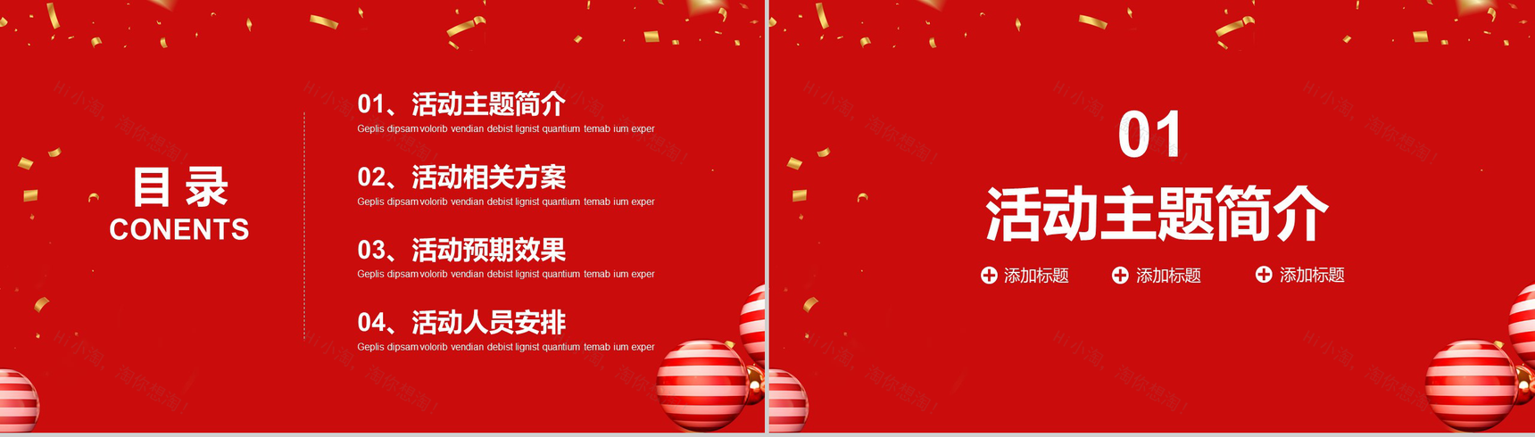 喜庆3D版圣诞节快乐圣诞节活动策划PPT模板-2