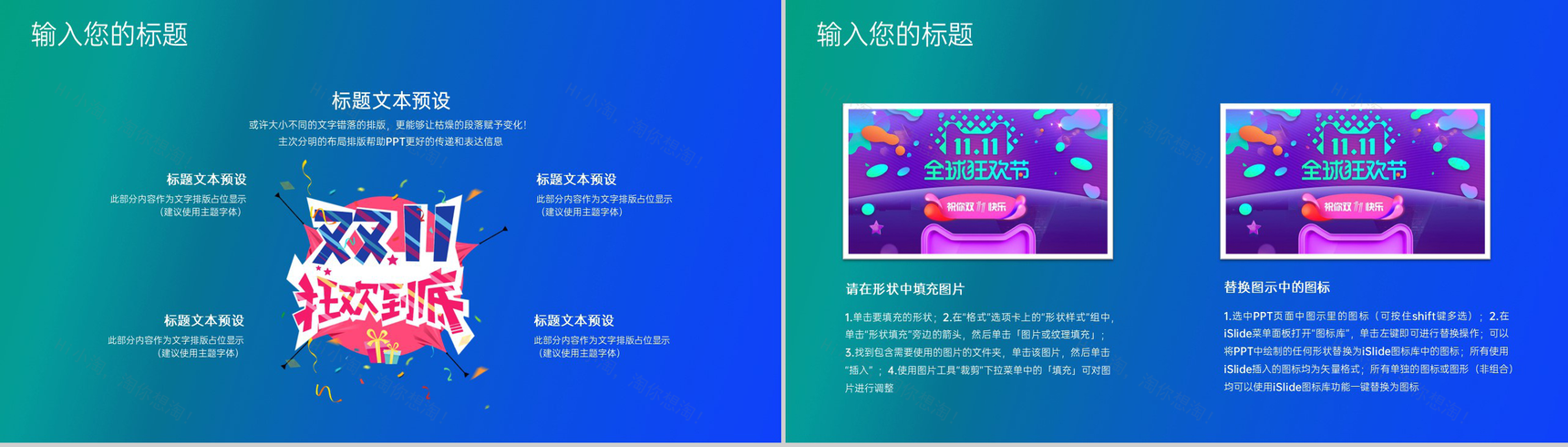 蓝绿大气商务风双十一活动总体思路PPT模板-7