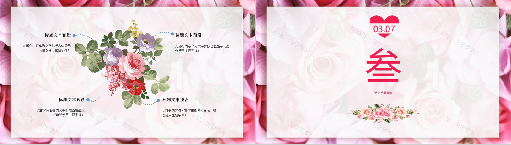企业宣传女生节活动策划方案PPT模板-5