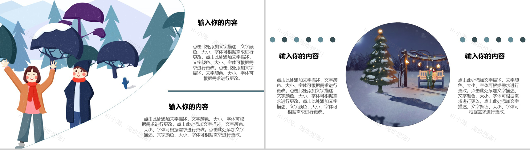 白色卡通风格欢度假期我的寒假生活分享PPT模板-4