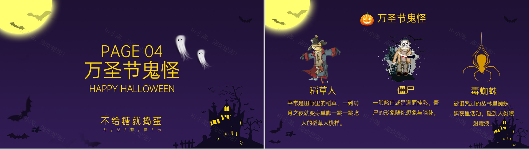 紫色可爱卡通万圣节快乐活动策划方案PPT模板-9