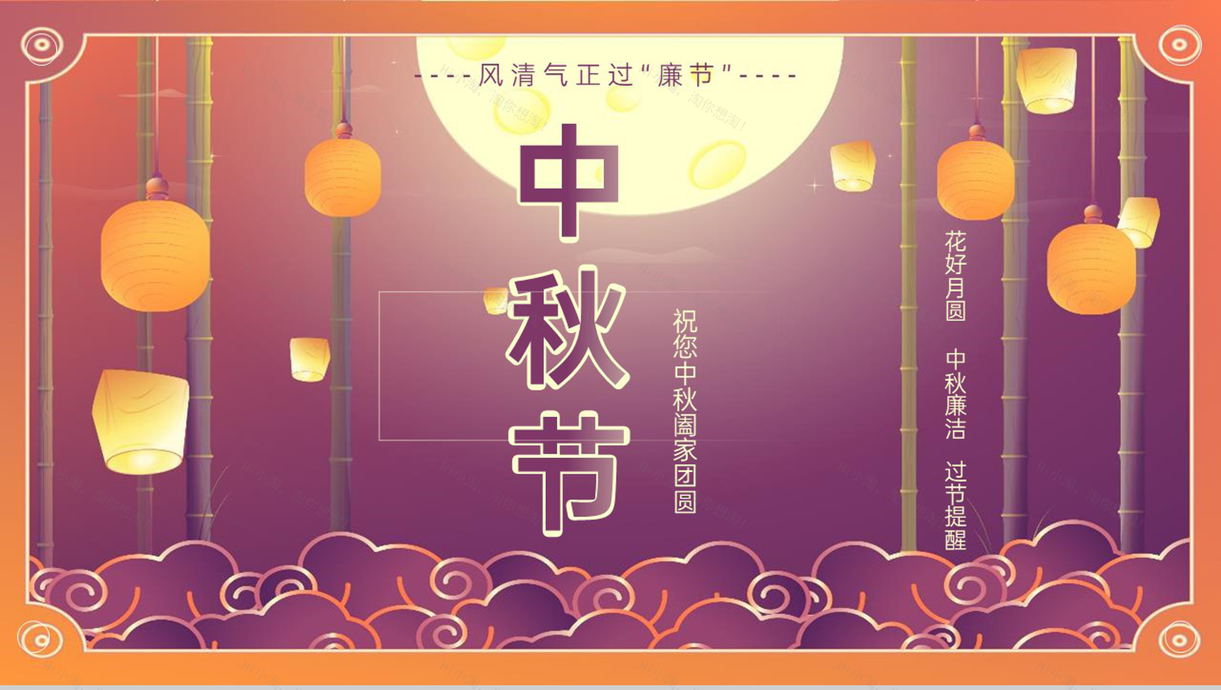 紫色简约中国风中秋节前廉洁提醒PPT模板-7