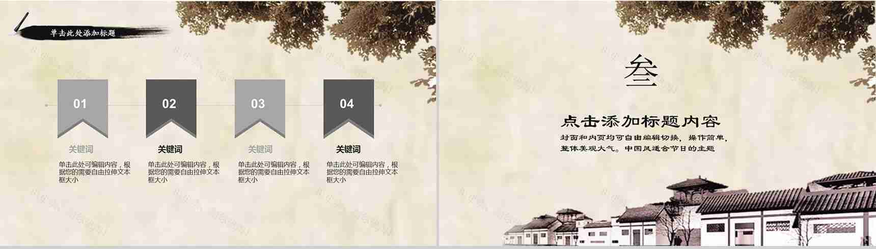 淡雅古宅水墨清明节PPT模板-8