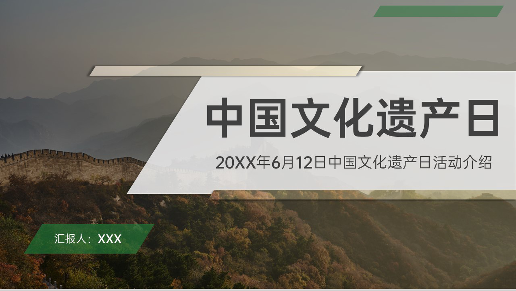棕色简约风中国文化遗产日活动宣传介绍PPT模板