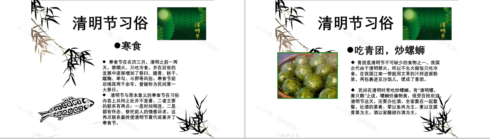 古色古香清明节节日庆典PPT模板-7