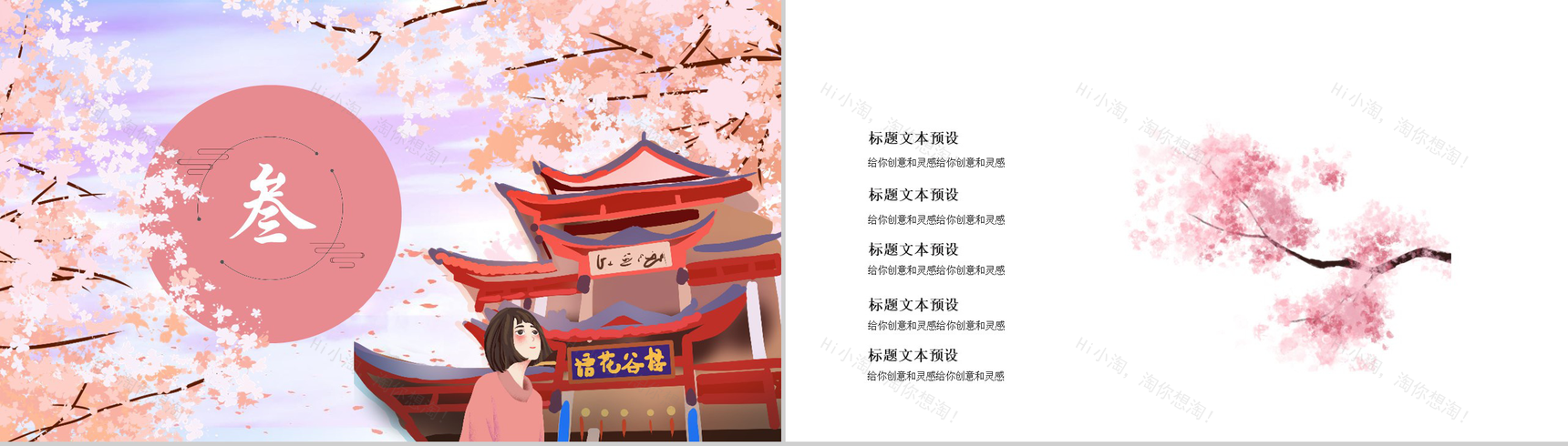 桃花满香桃花节旅游宣传画册PPT模板-7