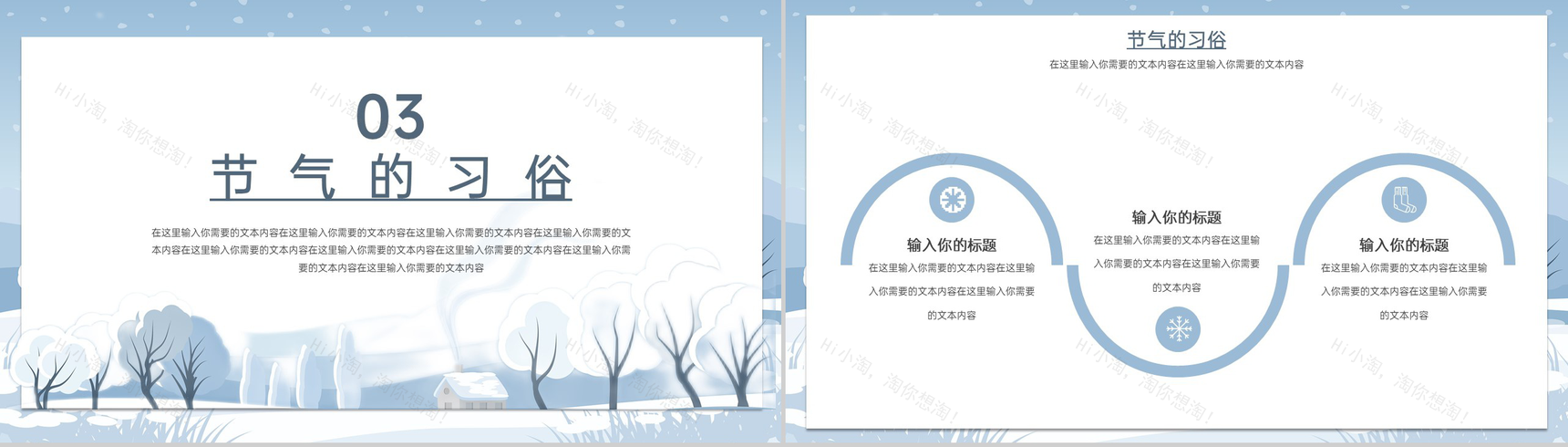 灰蓝小清新风二十四节气立冬节气的传说PPT模板-7