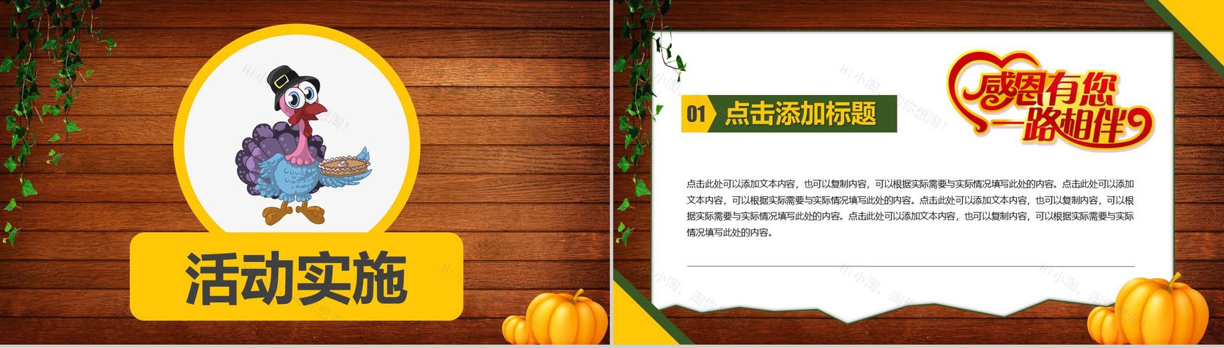 通动物木板背景下感恩节活动策划PPT模板-15