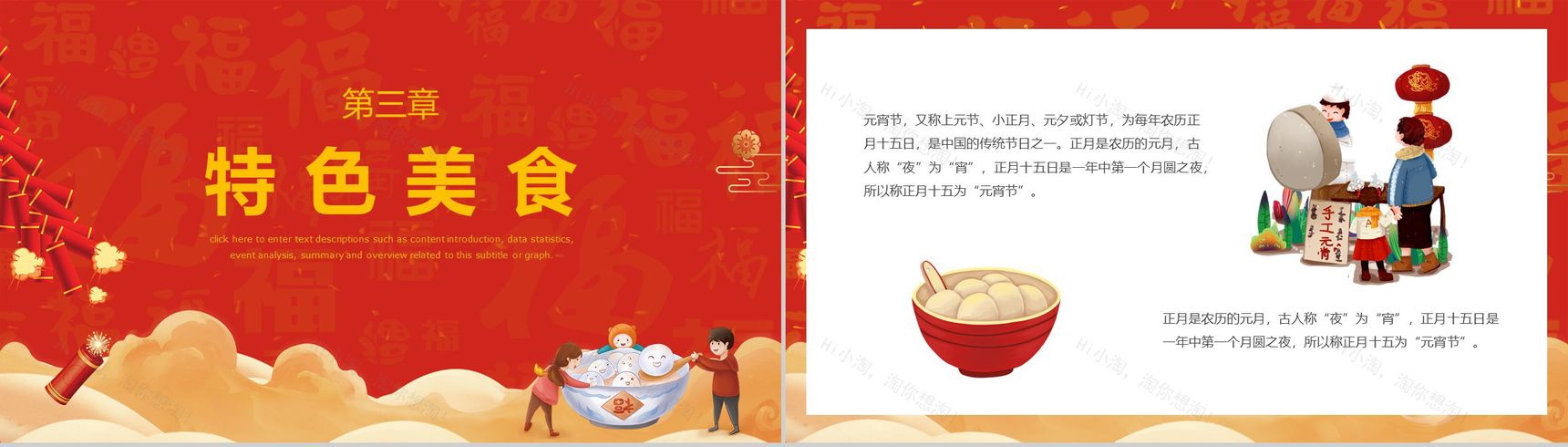 喜庆中国风中国传统节日元宵节节日由来介绍PPT模板-5