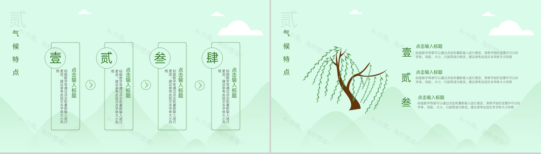 绿色小清新中国风二十四节气立春节气介绍PPT模板-5