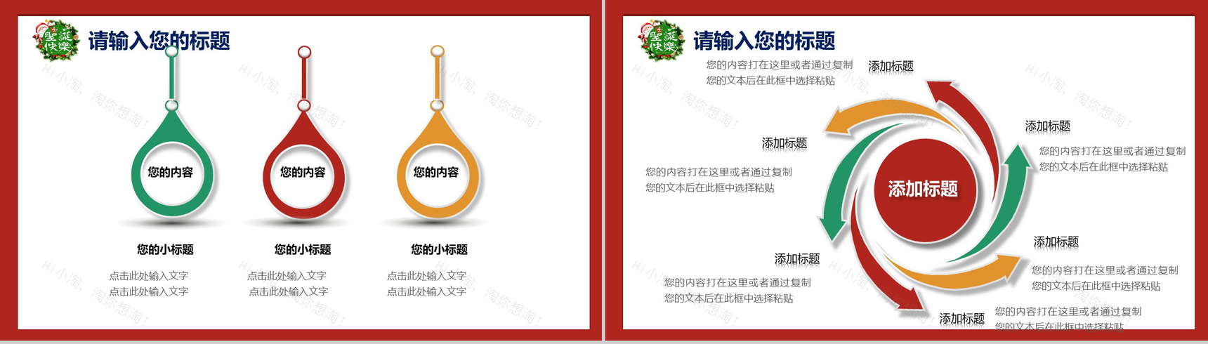 手绘创意精美背景圣诞节庆典活动策划PPT模板-4