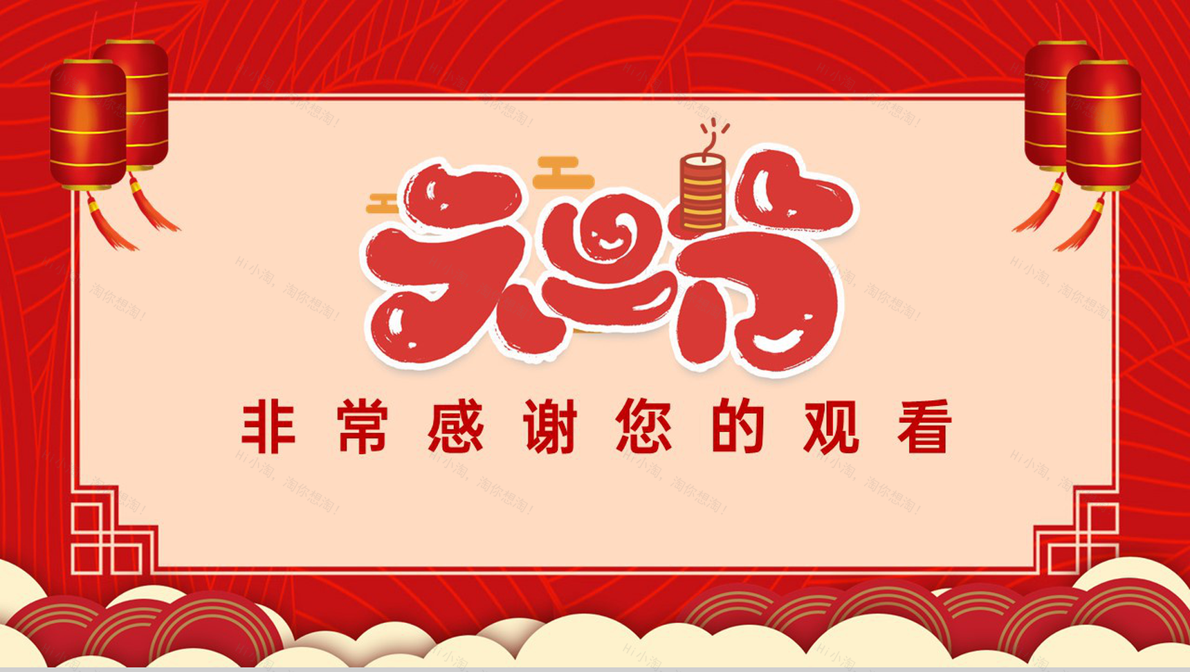 红色简约元旦节节日主题宣传PPT模板-12