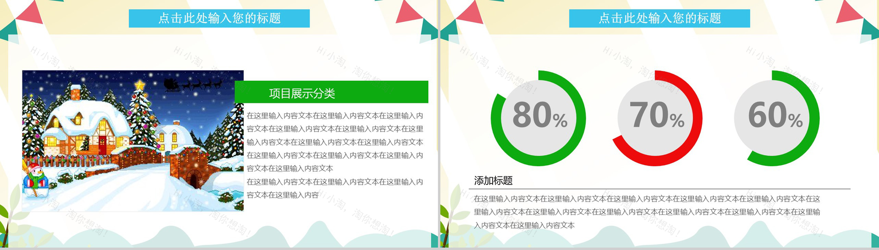 扁平化简约圣诞节日主题活动策划动态PPT模板-6