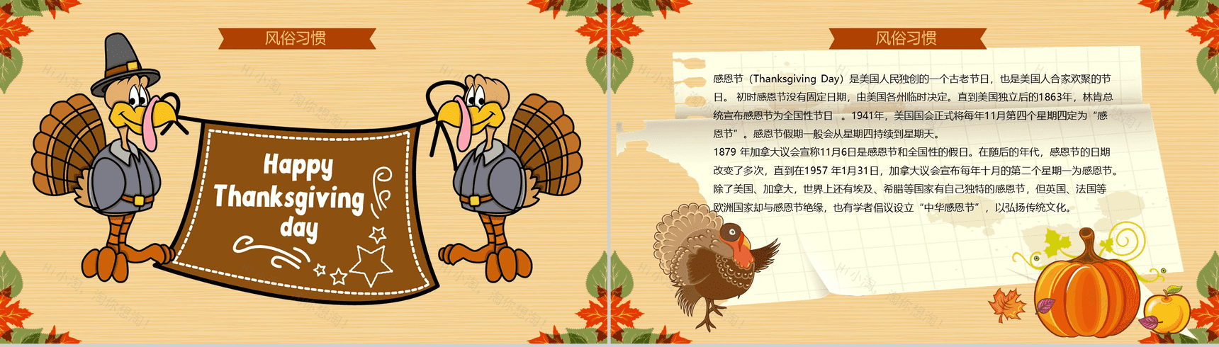 扁平化简约感恩节节日活动宣传策划PPT模板-5