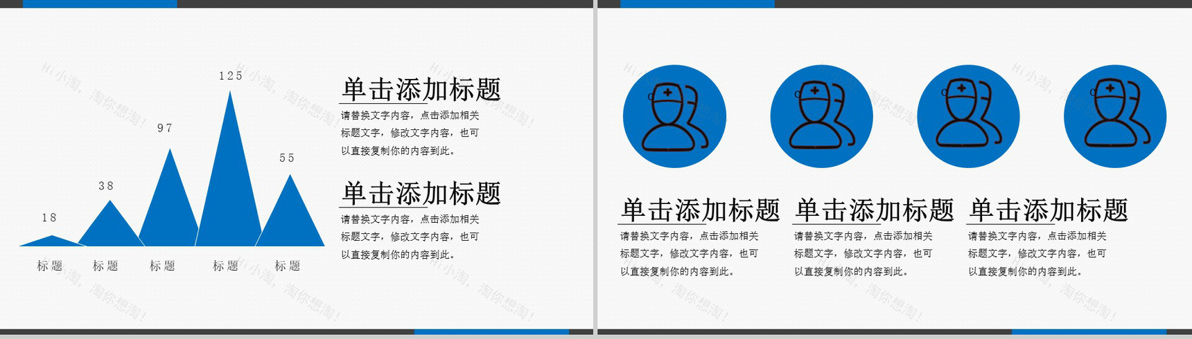 简约风中国医师节医务人员表彰大会通用PPT模板-7