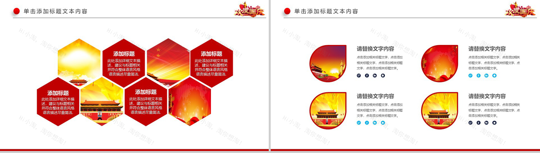 高端大气欢度国庆政府党建党课培训PPT模板-13