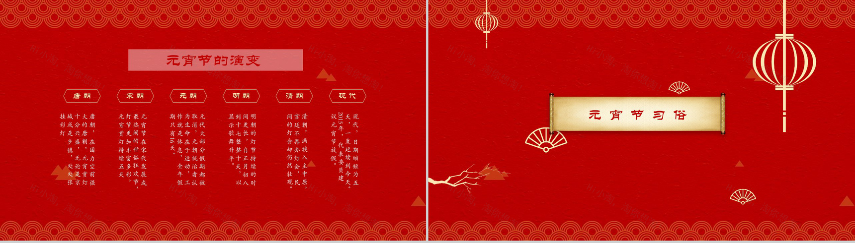 中国元宵节民俗节日庆典PPT模板-4