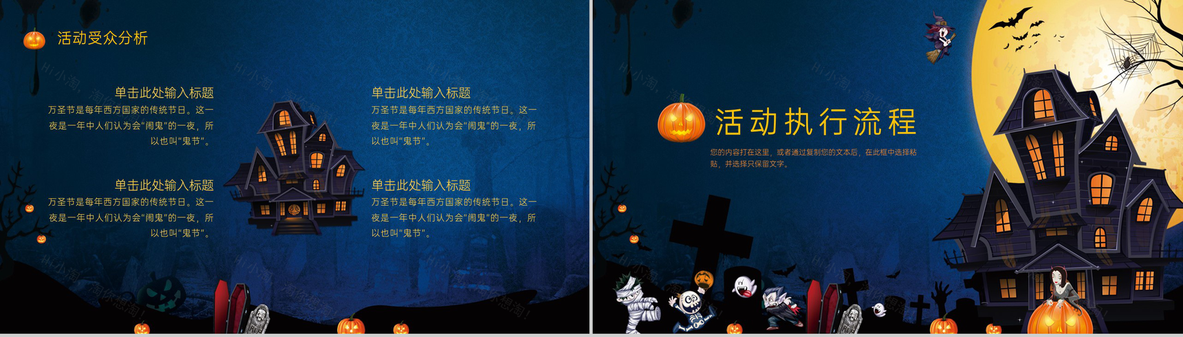 蓝色卡通风万圣节狂欢夜活动宣传策划PPT模板-6