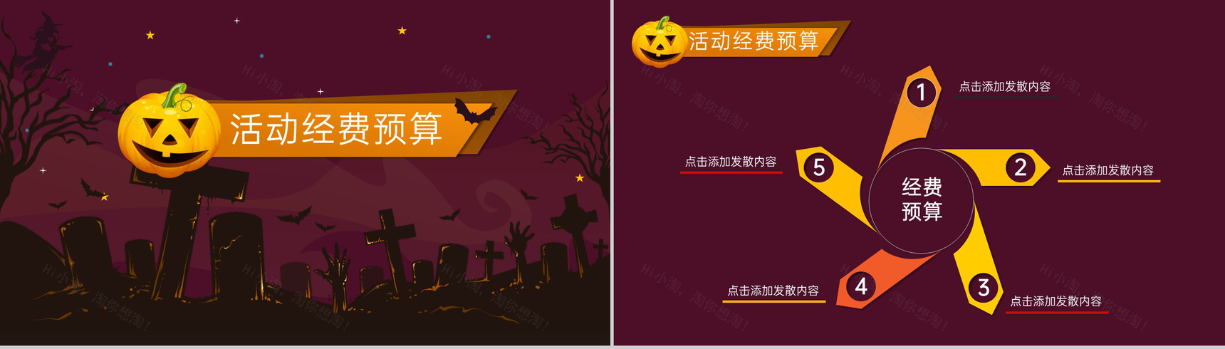 紫色卡通风万圣节狂欢夜活动策划宣传方案PPT模板-10