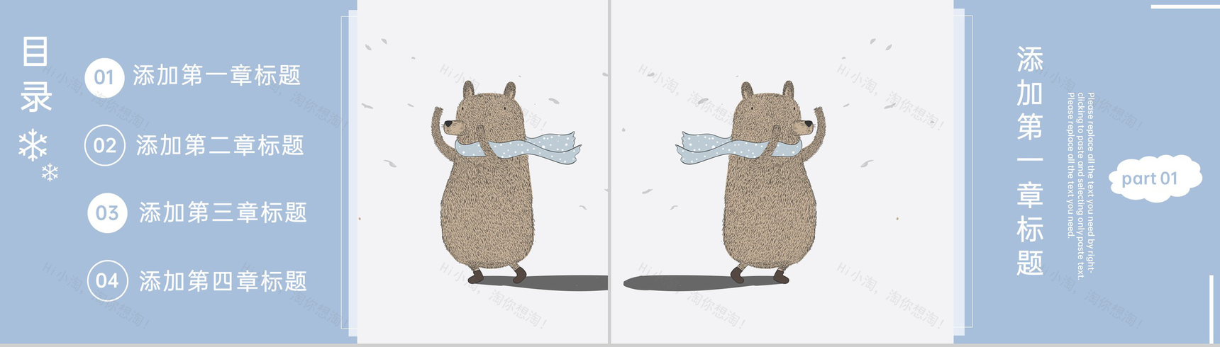 浅蓝可爱卡通风二十四节气之立冬节气介绍PPT模板-2