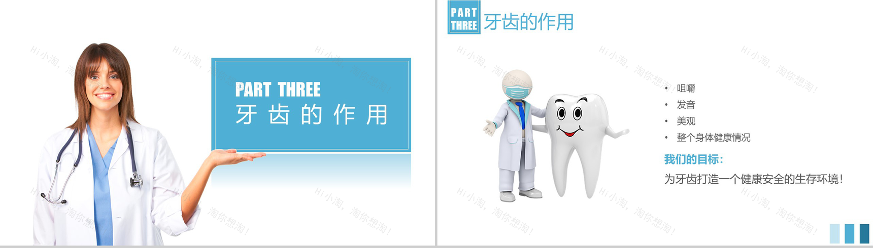 关爱牙齿健康全国爱牙日PPT模板-6