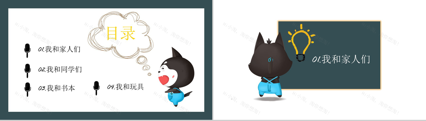 卡通快乐童年欢度六一儿童节PPT模板-2