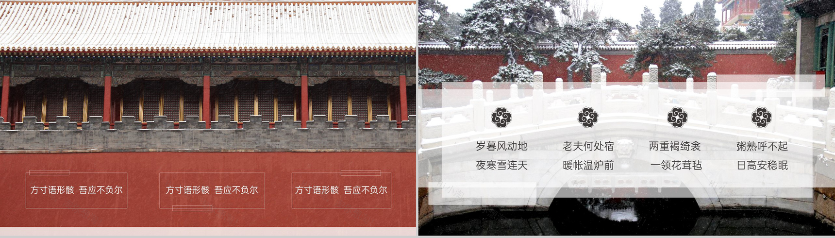 白色简约风传统节气大雪宣传之故宫旅游主题PPT模板-3