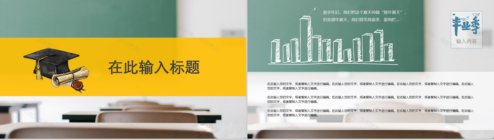 精品毕业季经典纪念册PPT模板-9