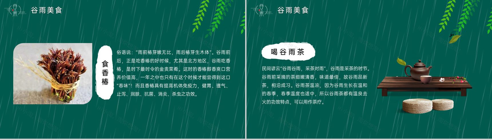 绿色手绘风二十四节气谷雨气候特征介绍PPT模板-8
