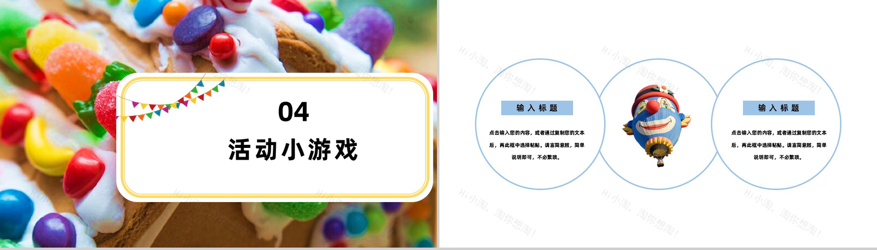 欢乐愚人节愚你同行PPT模板-9