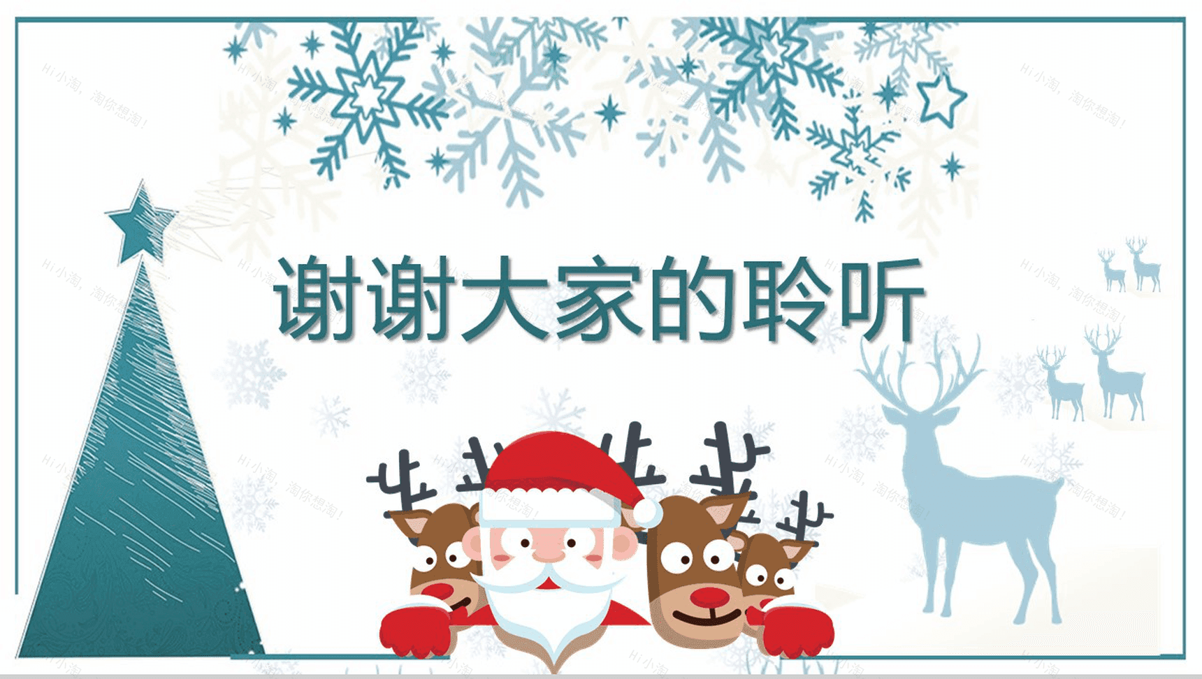 唯美卡通白色圣诞节活动策划汇报总结PPT模板-14