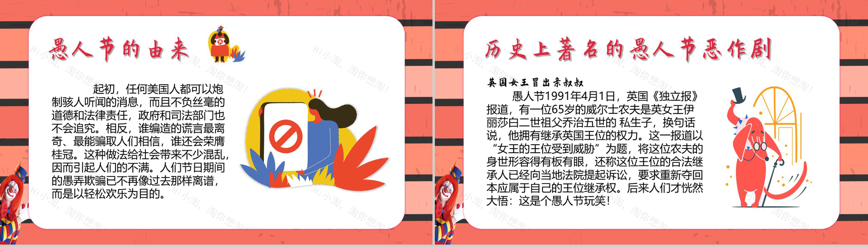 快乐愚人节开心不糊涂PPT模板-3