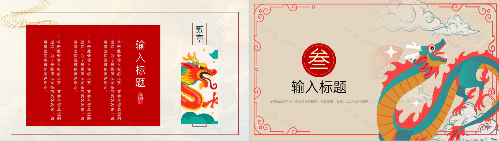 黄色中国风龙腾瑞气主题年终工作总结PPT模板-7