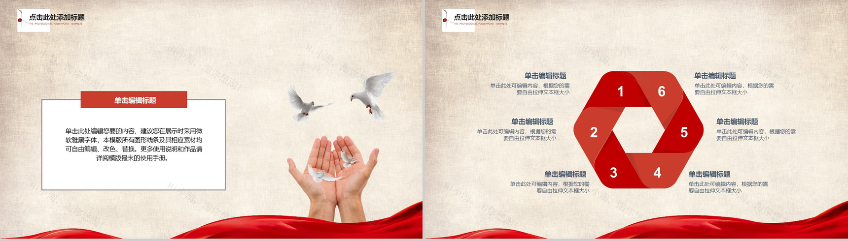 创意水墨简约大气欢庆国庆节PPT模板-13