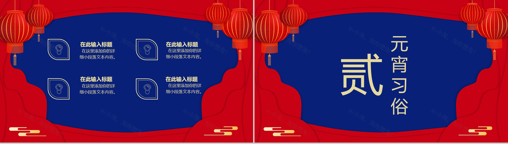 喜庆红灯笼中国风传统佳节元宵节风俗活动宣传PPT模板-4